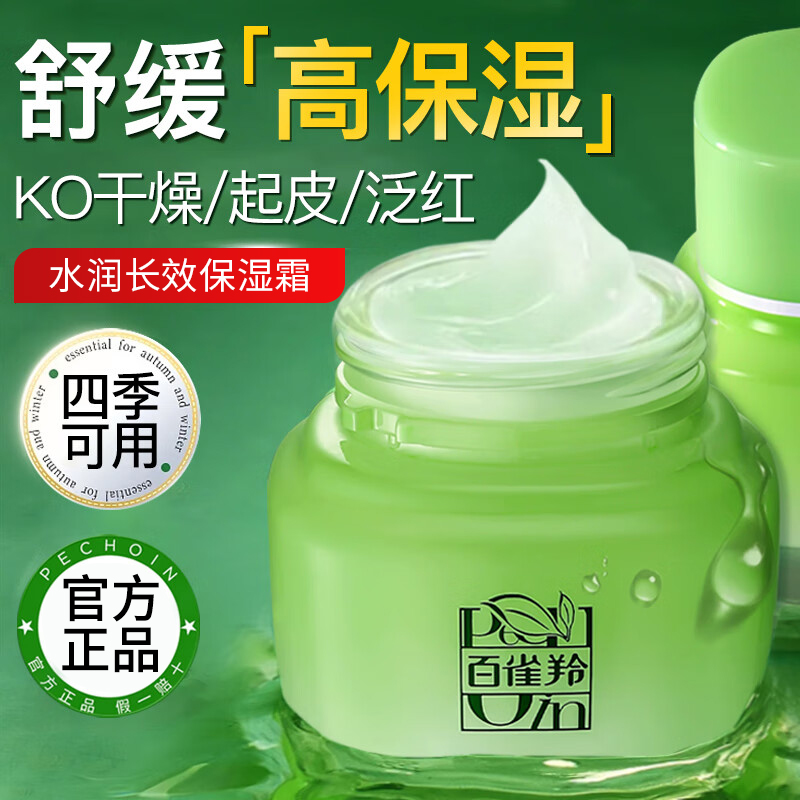 百雀羚水润长效保湿霜