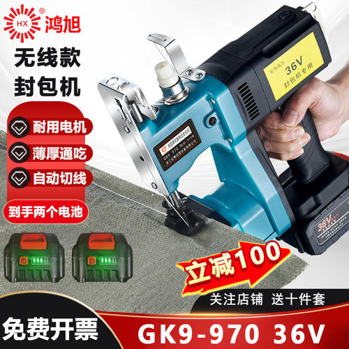 鸿旭手持充电式封包机无线缝包机
