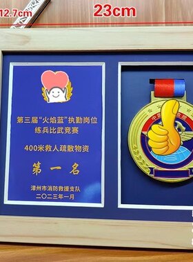 消防比武奖牌比赛竞赛活动奖牌+荣誉收纳相框套装金银铜