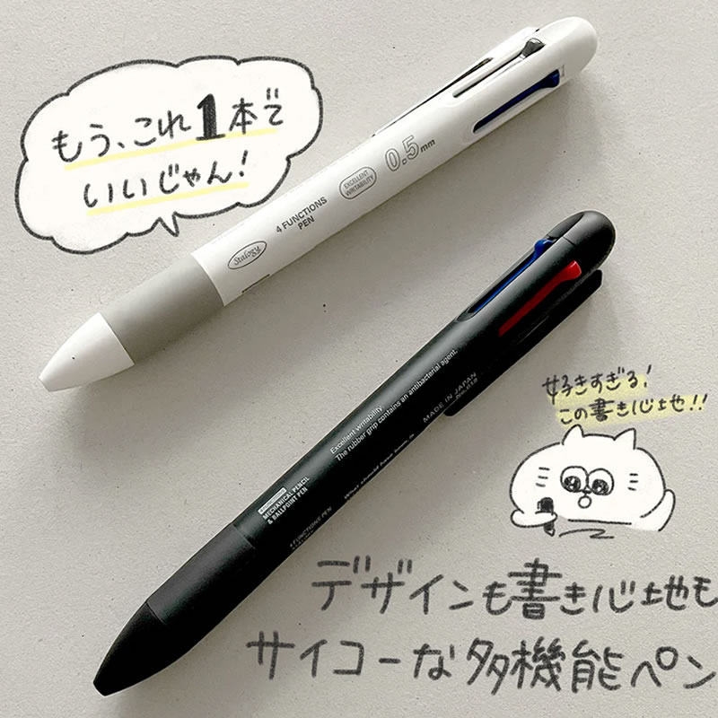 stalogy日本按动中性笔4合1多功能笔创意学生用三色圆珠笔自动铅