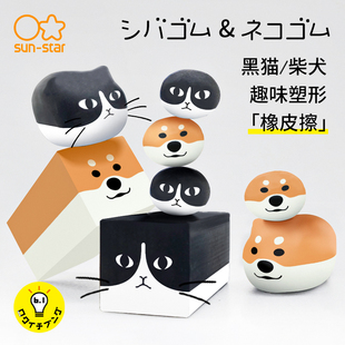 日本sunstar太阳星猫是液体黑猫橡皮擦趣味变形擦拭干净少屑柴犬