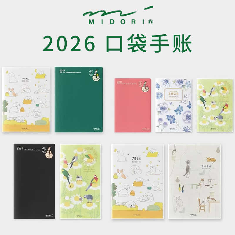 日本midori日记2026年手帐日程本