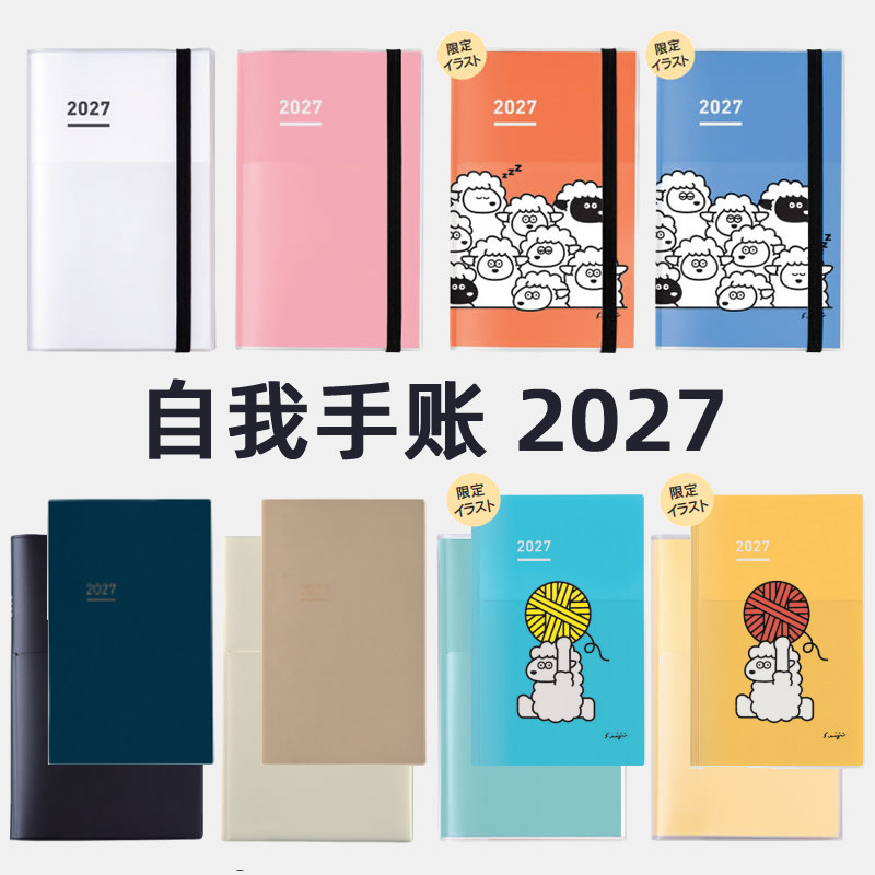 预日本国誉2027年自我时间轴手帐一日一页biz DIARY 三合一 days