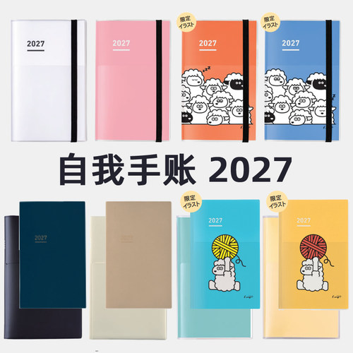 预日本国誉2027年自我时间轴手帐一日一页biz DIARY 三合一 days