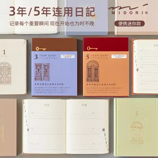 日本midori人生日记五年三年连用迷你款日记本成长记事本记账手帐