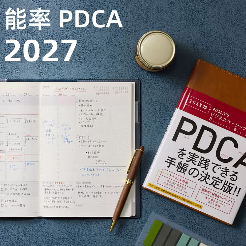 现货日本能率NOLTY 2027年PDCA实践手帐6700 6701不是闷推方格A5