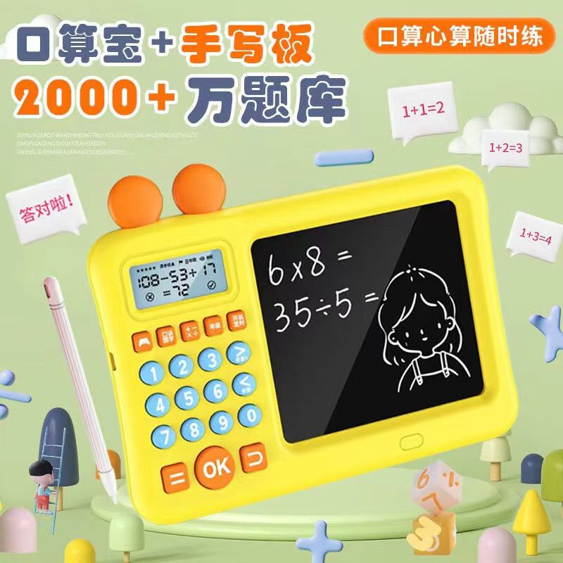 充电小学生口算宝加减乘除计算器