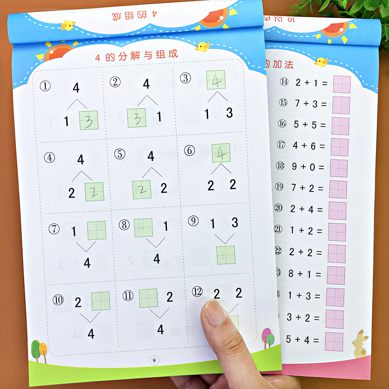 幼小衔接数学口算题卡3-6岁幼儿数学10以内加减法全横式田字格分解