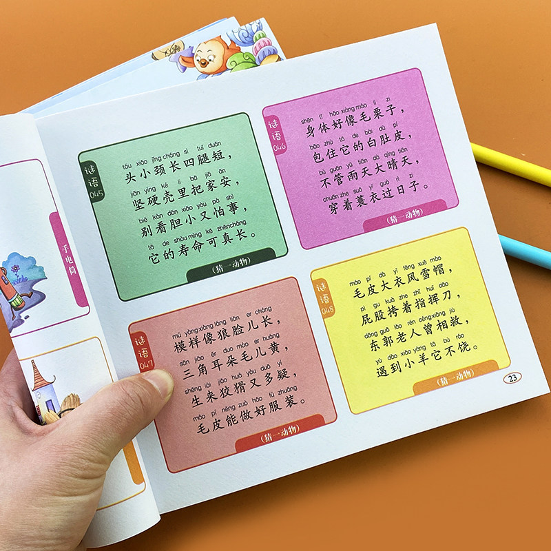 图画书3-6-8岁幼儿早教猜字谜趣味谜语书小学生一年课外阅读书籍智力