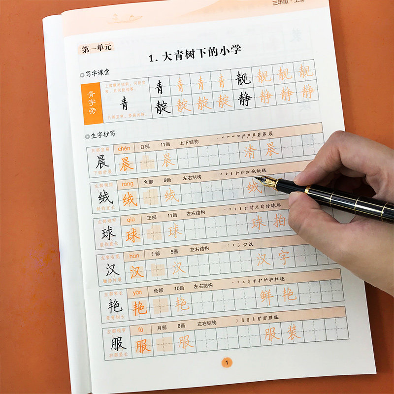 田字格字帖 练字本3年级小学生生字生词硬笔书法楷书钢笔字帖带笔画