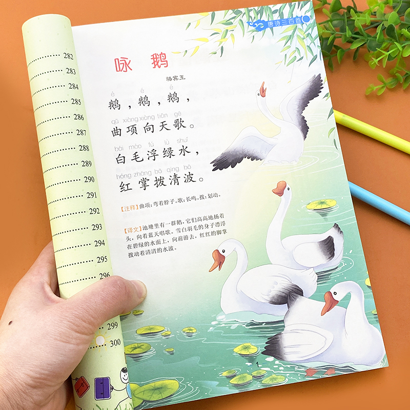 唐诗三百首幼儿早教300首全集 完整版注音小学生版国学启蒙经典古诗词书籍3-6岁-7岁小学生一年级课外阅读带拼音二三年级儿童读物