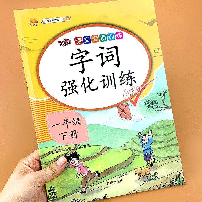小学生一年级下册语文字词专项训练人教部编版1年级下生字组词加拼音