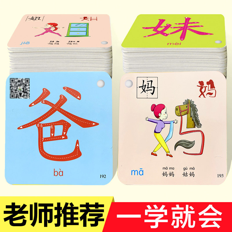 宝宝学前早教启蒙象形识字卡儿童识字书幼儿认字洪恩识字汉字生字带笔画笔顺组词多功能彩色卡片幼儿园识字教材一年级教具0-3-6岁_虎窝淘