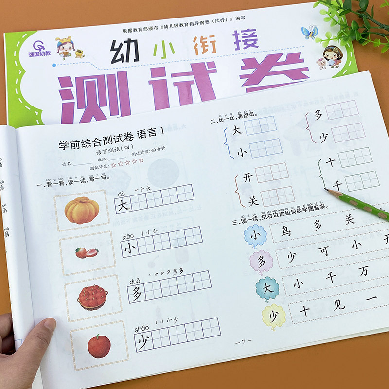 连线书幼儿园中大班生字组词连词成句练习册幼升小学一年级寒假作业