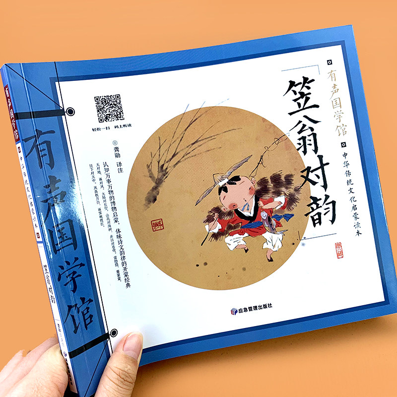 阅读书籍完整版幼儿早教诗文韵律认知启蒙读物带拼音古典故事有声诵读