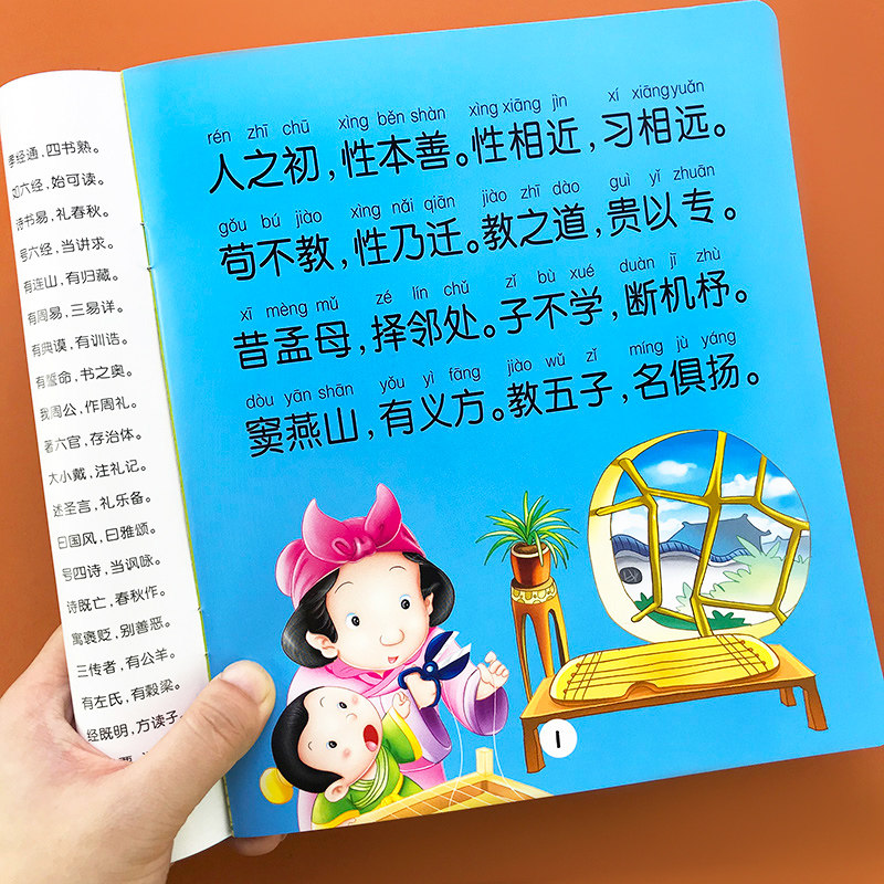 三字经国学启蒙经典读物完整版中华优秀传统文化诵读本幼儿园中大班
