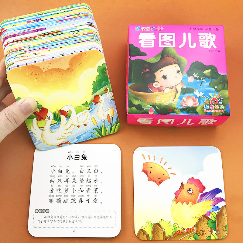 表达能力训练图片幼儿园识字教材看图识物拼音认字卡益智书籍儿歌绘本