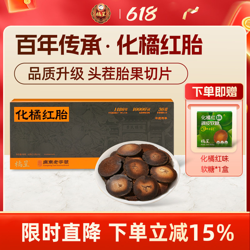 橘星化州橘红化橘红胎片陈年正宗化橘红金毛果胎果片化州橘红咳嗽