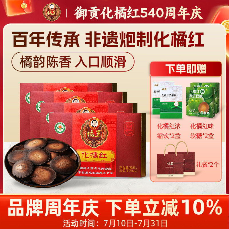 橘星化州橘红化橘红胎片有机陈年胎果切片正宗化州橘红送人送礼袋