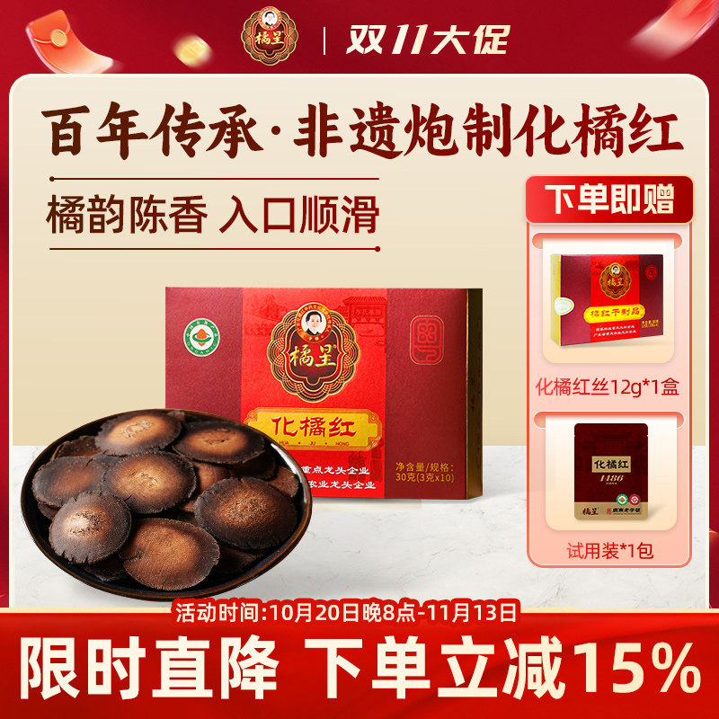 橘星化州橘红化橘红胎片有机橘红片送礼正宗化州橘红官方旗舰店
