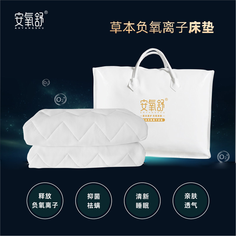 安氧舒负氧离子床垫纯植物原液配方自动释放负离子带有薰衣草香味