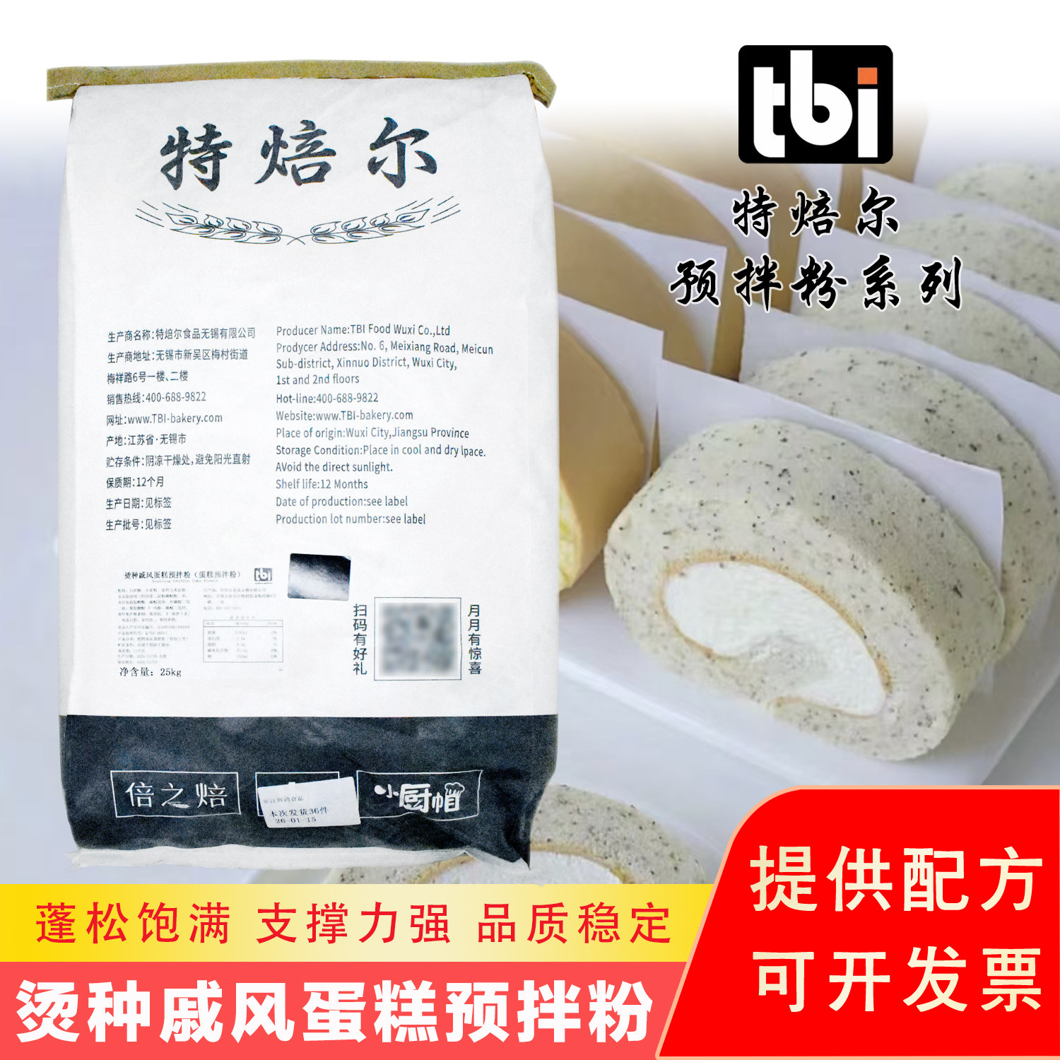特焙尔预拌粉烫种柔润轻松打戚风