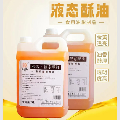 贝琪液态酥油戚风蛋糕面包专用油