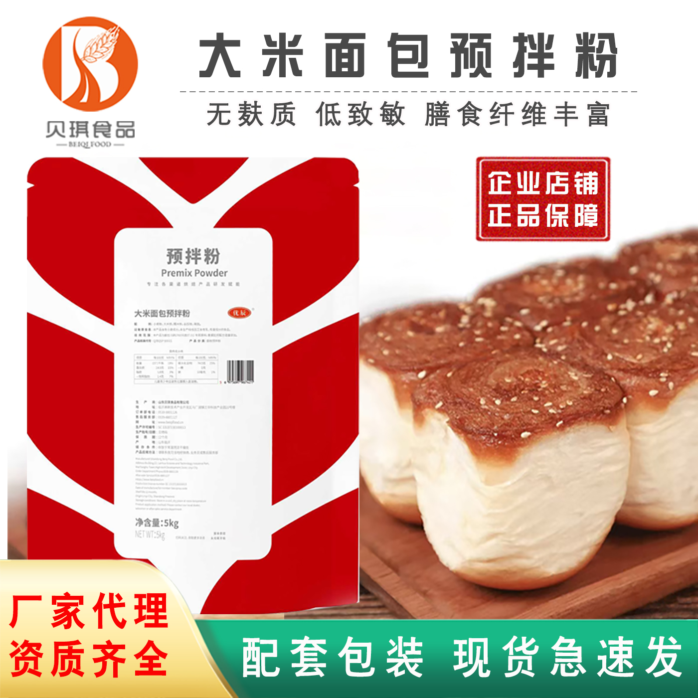 贝琪大米面包预拌粉米香蜂蜜脆底酸奶小面包现货送配方商用100套