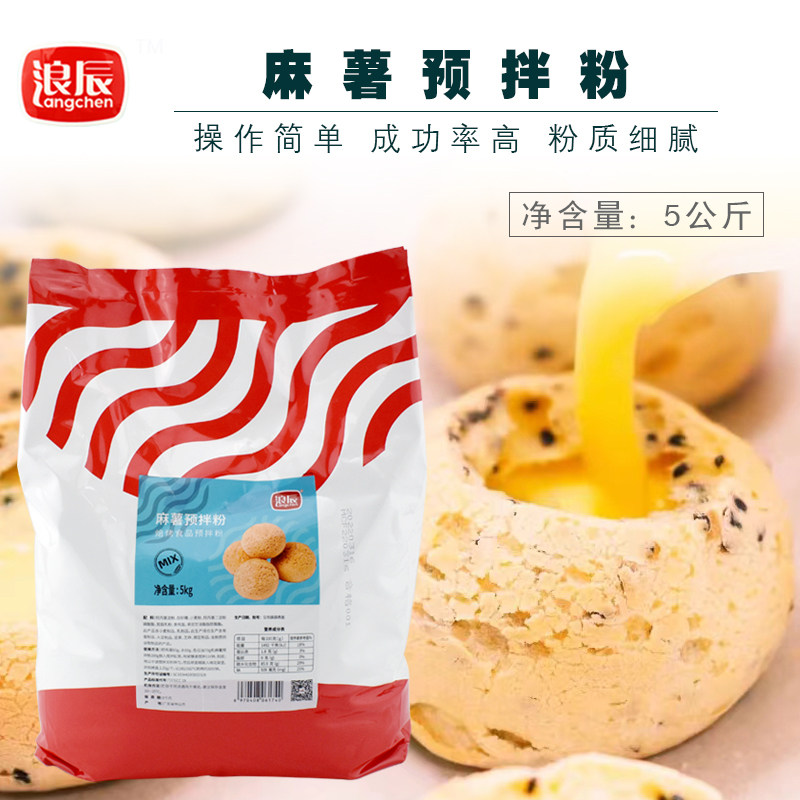浪辰麻薯预拌粉商用包装5kg包邮