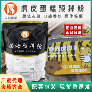 贝琪虎皮蛋糕预拌粉虎皮小卷蛋糕卷糕点粉送配方商用现货5kg包邮