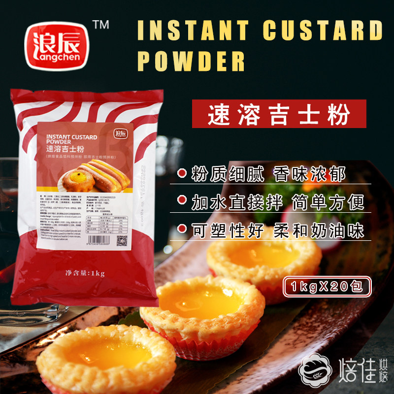 浪辰速溶吉士粉β胡萝卜素烘焙食品馅料糕点即用吉士粉1kg包邮,粮油调味/速食/干货/烘焙,复合食品调味剂,淘宝优惠券,粉丝福利购,淘宝优惠卷