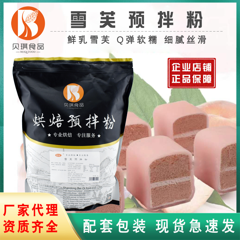 贝琪雪芙预拌粉鲜乳糕点蛋糕粉薄荷榴莲巧克力馅现货直发5kg包邮