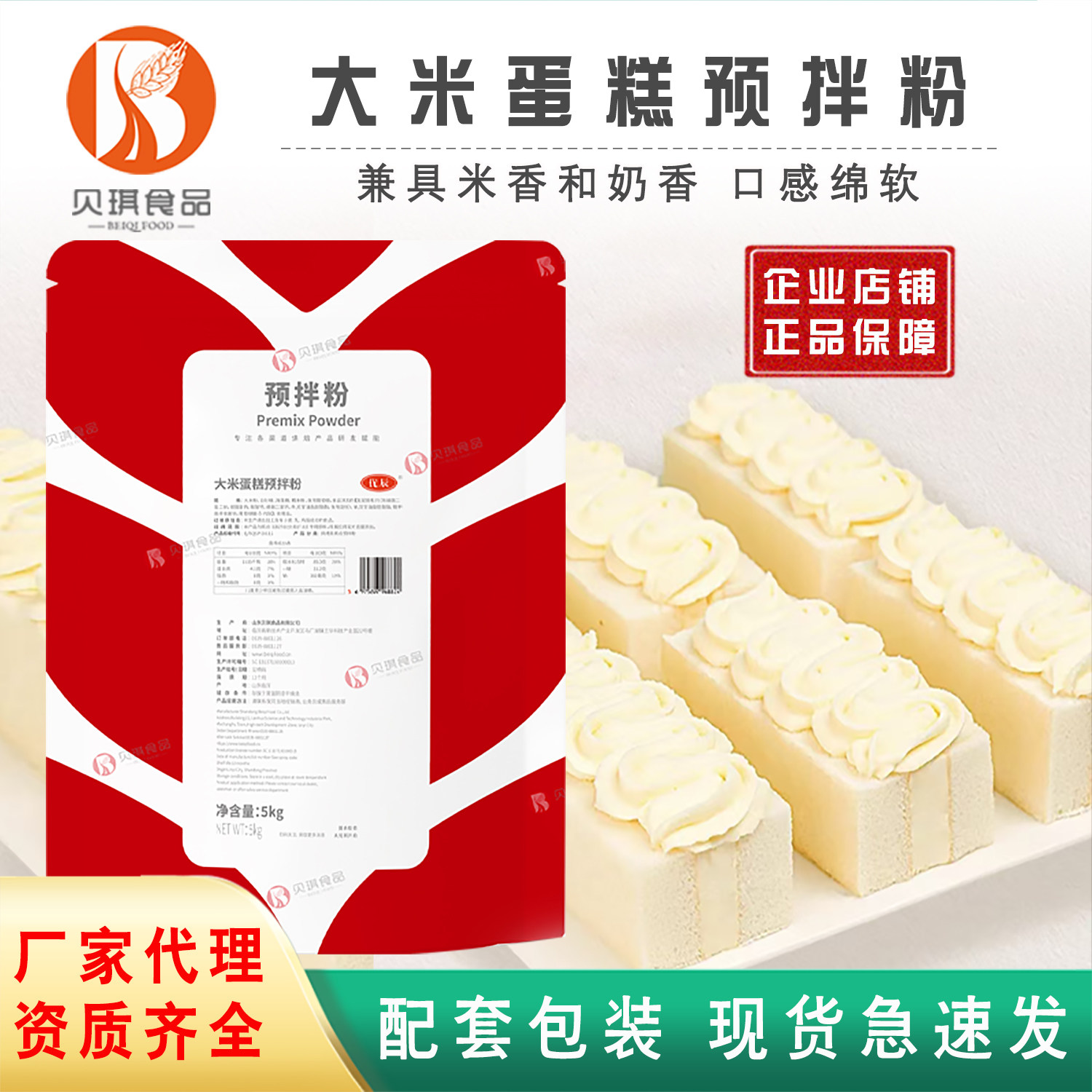 贝琪大米蛋糕预拌粉烘焙糕点粉明治米蛋糕米椰嘟嘟商用送配方5kg