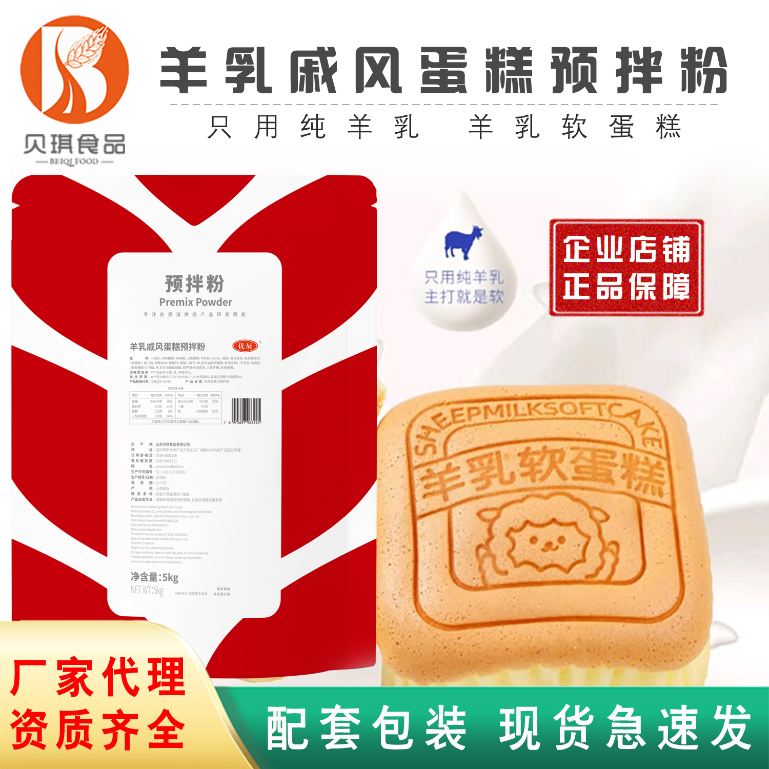 贝琪新款羊乳戚风蛋糕预拌粉烘焙软蛋糕糕点粉商用送配方100套