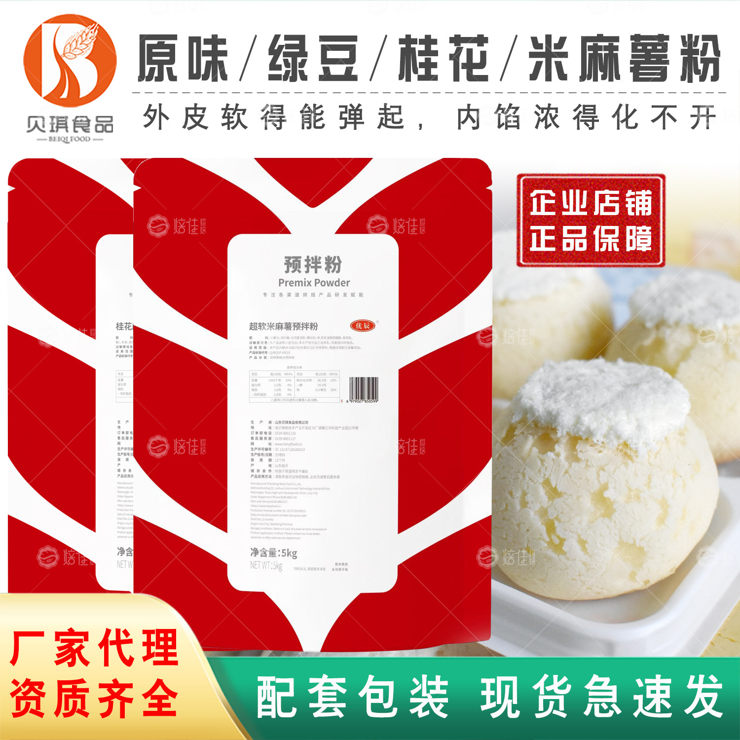 贝琪桂花原味绿豆超软米麻薯预拌粉烘焙糕点粉商用送配方5kg包邮