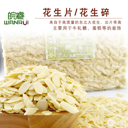 皖睿生花生皮原味花生仁薄片装饰