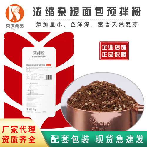 贝琪经典浓缩杂粮面包预拌粉商用
