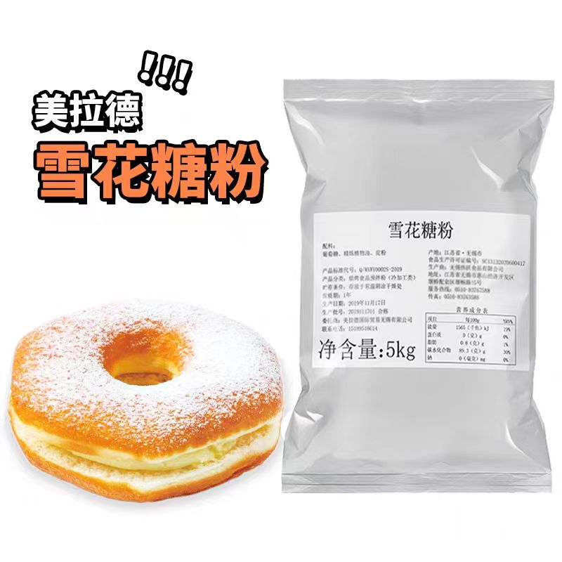 美拉德雪花糖粉细砂糖霜糖粉防潮马卡龙饼干西点蛋糕装饰5kg包邮