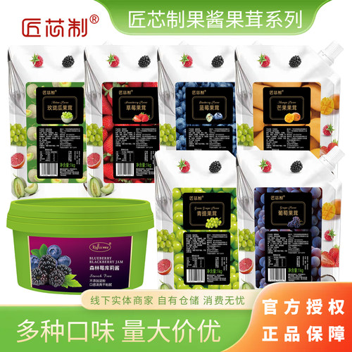 匠芯制芭乐蓝莓草莓玫珑瓜石榴果茸库利酱奶茶蛋糕慕斯果泥果酱