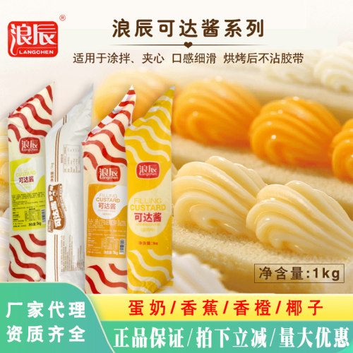 浪辰可达酱半固态果味酱耐烤酱
