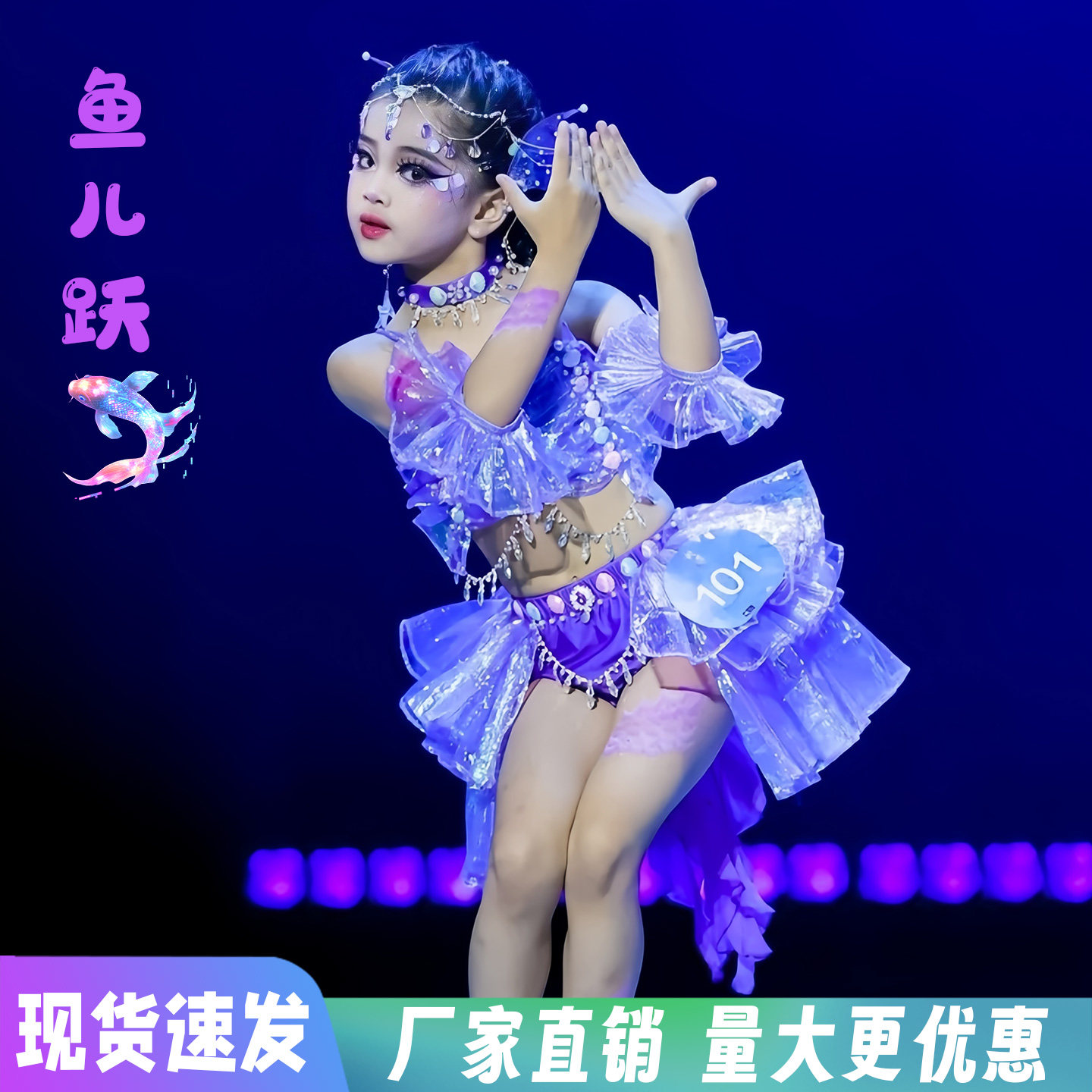 美人鱼舞蹈儿童演出服舞台装桃李杯鱼儿欢歌鱼儿跃小鱼吐泡泡表演