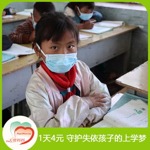 慈善募捐 世上最贵 让凉山 阿里巴巴公益 东西 孩子不失依