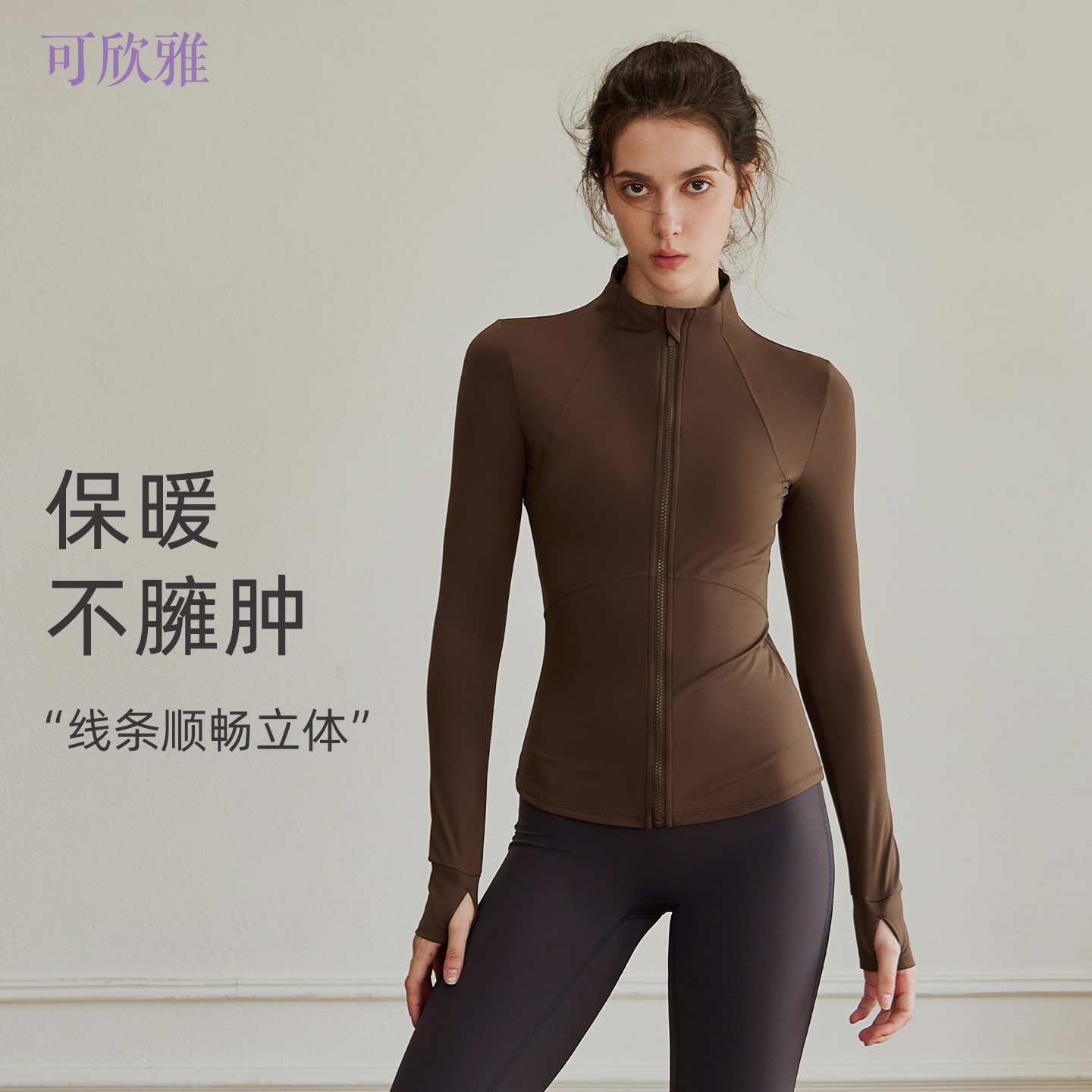 可欣雅秋冬加绒立领运动外套