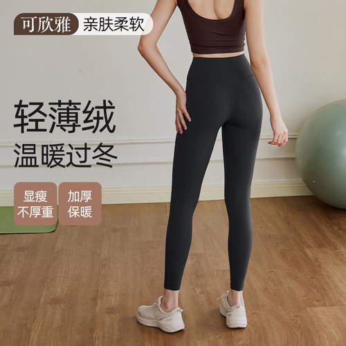 运动长裤可欣雅加绒紧身女