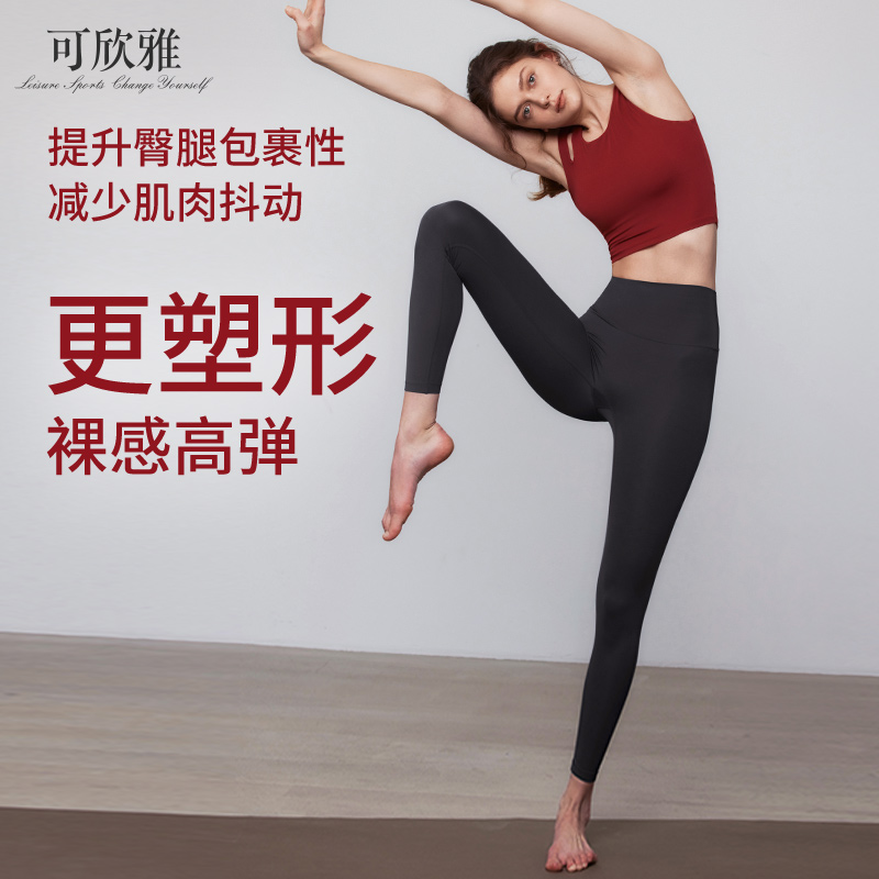 可欣雅瑜伽裤高腰收腹健身裤女