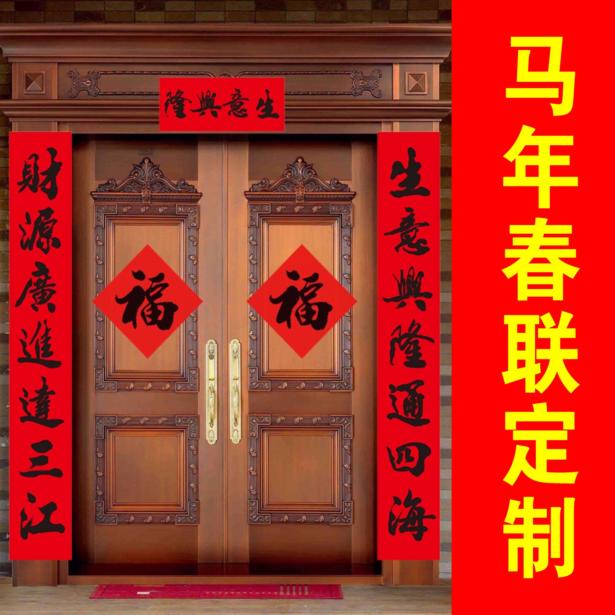 2026马年春联大号烫金对联