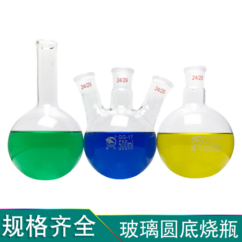 xy圆底烧瓶加热与反应容器