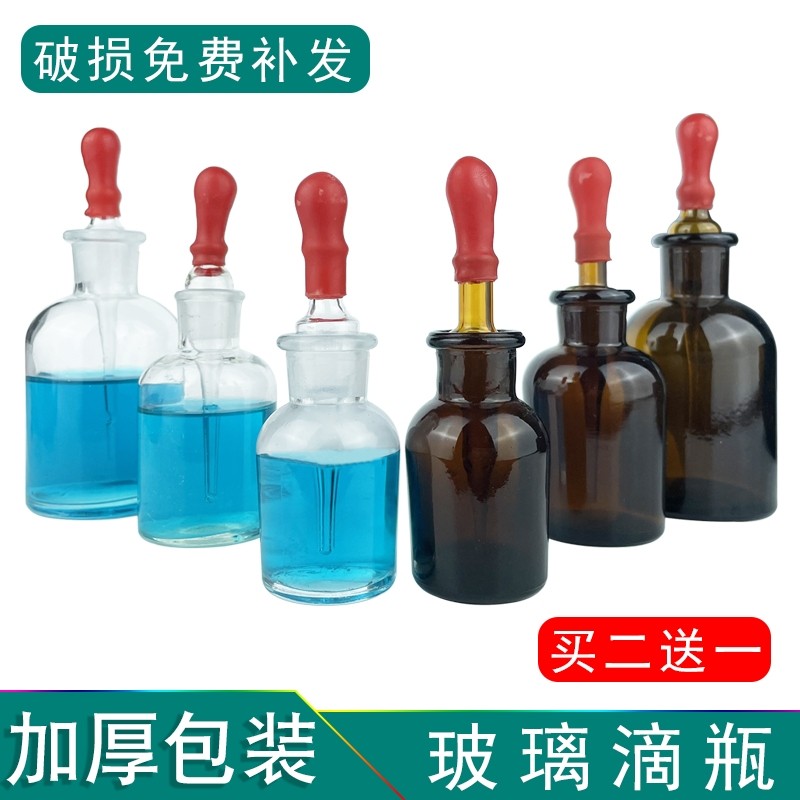 玻璃滴瓶红胶头透明棕色精油瓶30 60 125ml酒精吸管实验室试剂瓶
