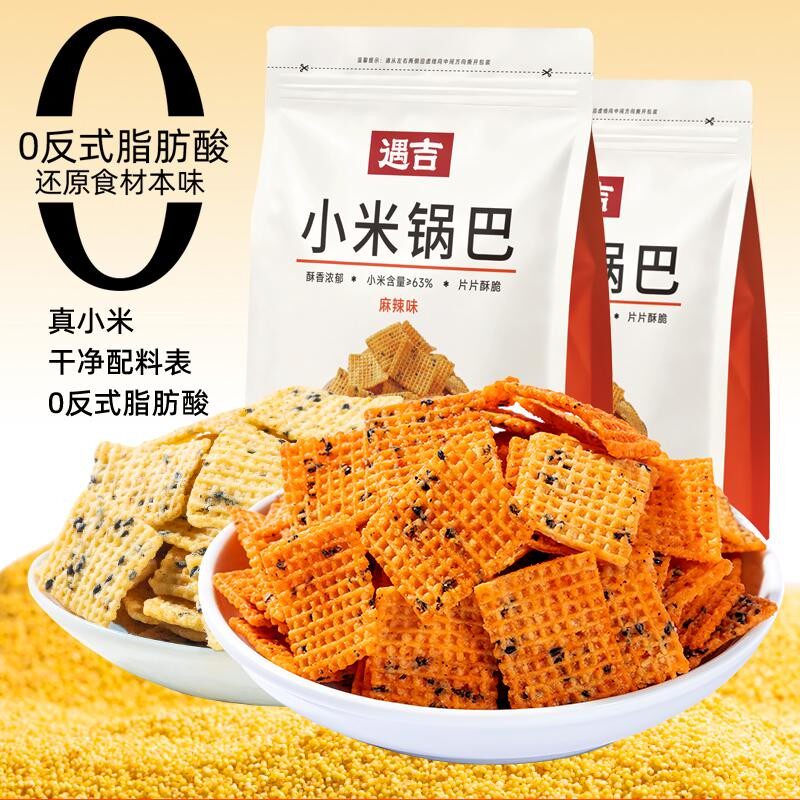 【0添加】遇吉小米锅巴商超同款零添加粗粮锅巴麻辣解馋零食小吃
