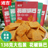 遇吉花椒锅巴138g网红爆款 零食小吃麻辣味椒香脆锅巴怀旧食品